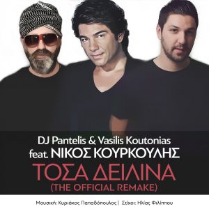 DJ Pantelis & Vasilis Koutonias feat. Νίκος Κουρκούλης – Τόσα Δειλινά (The Official Remake)
